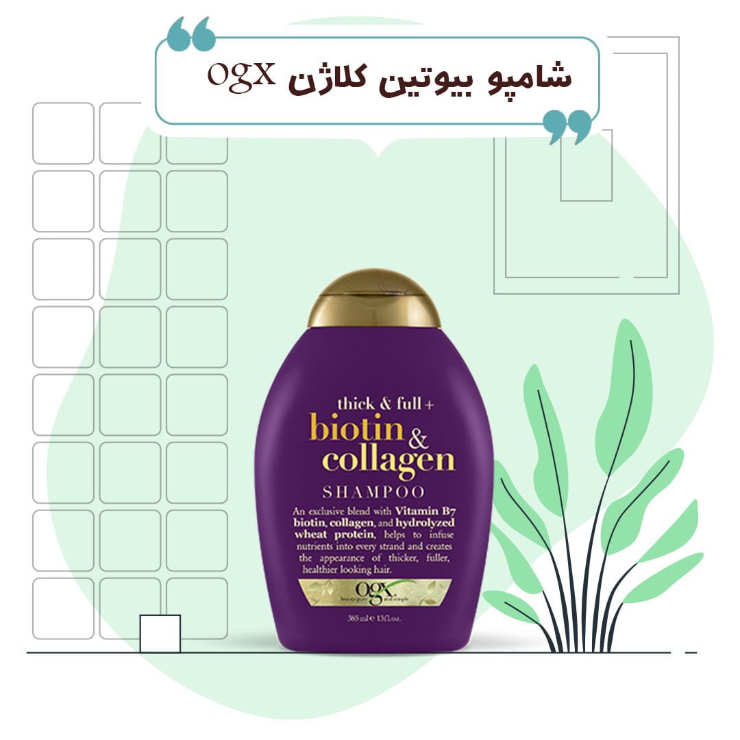 شامپو بیوتین و کلاژن او جی ایکس 4 شامپو بیوتین و کلاژن او جی ایکس