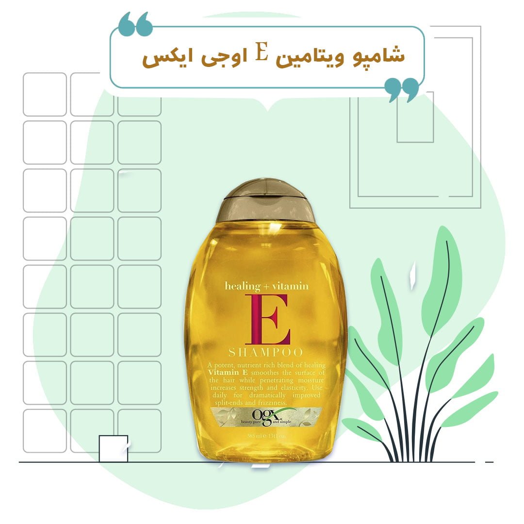 شامپو ویتامین E او جی ایکس 4 شامپو ویتامین E او جی ایکس