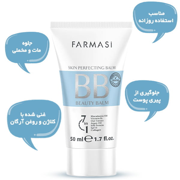 بی بی کرم 7 در 1 فارماسی FARMASI 4 بی بی کرم 7 در 1 فارماسی FARMASI - Image 4