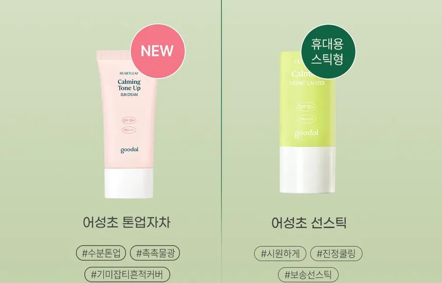 ضد آفتاب تسکین دهنده گودال حاوی هوتوینیا کورداتا 50 میلی لیتر 14 Goodal