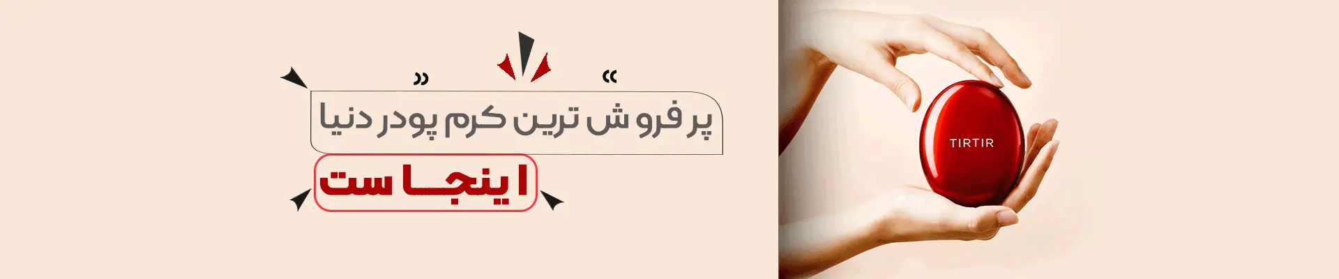 مراقبت پوست و مو 2 tir-tir-first-page-banner