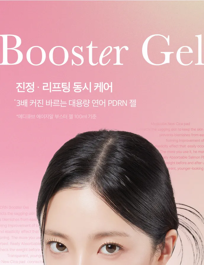 ژل بوستر PDRN مدی کیوب Medicube - PDRN Booster Gel 300ml 2 ژل بوستر PDRN مدی کیوب Medicube - PDRN Booster Gel 300ml - Image 2