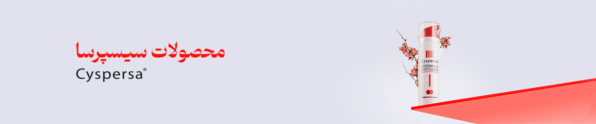 مراقبت پوست و مو 3 محصولات پوستی سیسپرسا اصل
