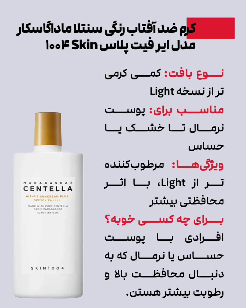 کدام کرم ضد آفتاب سنتلا؟ معرفی 7 محصول فوق العاده 15 26ce29bc a8df 4cce 9406 e2c7cca4a9ae