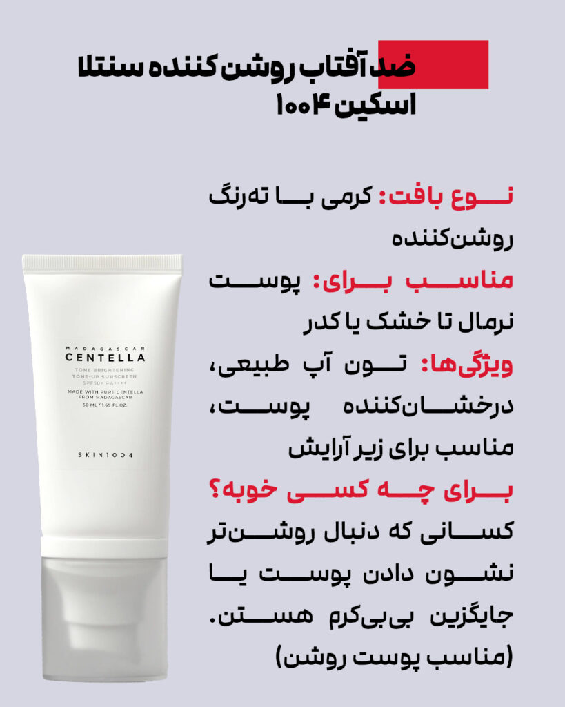 کدام کرم ضد آفتاب سنتلا؟ معرفی 7 محصول فوق العاده 9 3abc4e00 717c 4523 aaf5 8859087b558a