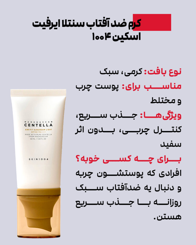 کدام کرم ضد آفتاب سنتلا؟ معرفی 7 محصول فوق العاده 12 6029a756 c034 460e b33d 0992235044f1