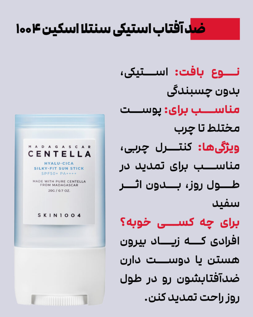 کدام کرم ضد آفتاب سنتلا؟ معرفی 7 محصول فوق العاده 6 687037f4 a1f8 40d5 9092 cdc67890d2b6