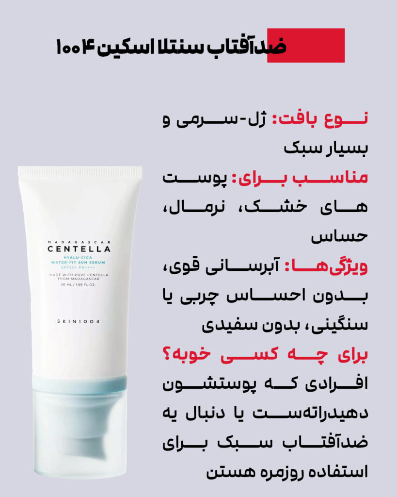 کدام کرم ضد آفتاب سنتلا؟ معرفی 7 محصول فوق العاده 3 c8bfa016 bc0c 413e a0fe 724c8b97418d